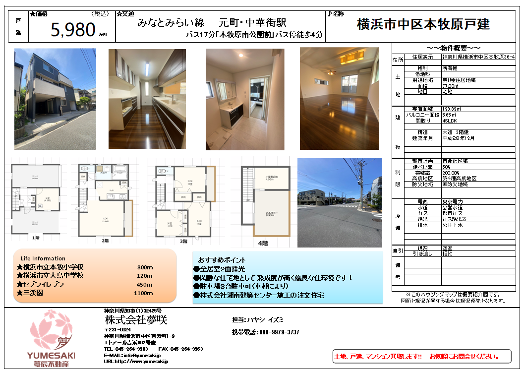 本牧中古注文住宅 イオン至近 5,498万円